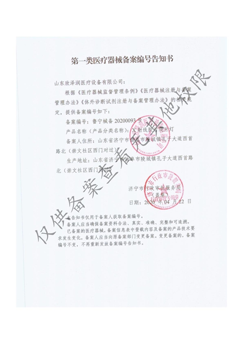 一类医疗器械备案资质（X 射线胶片观片灯）