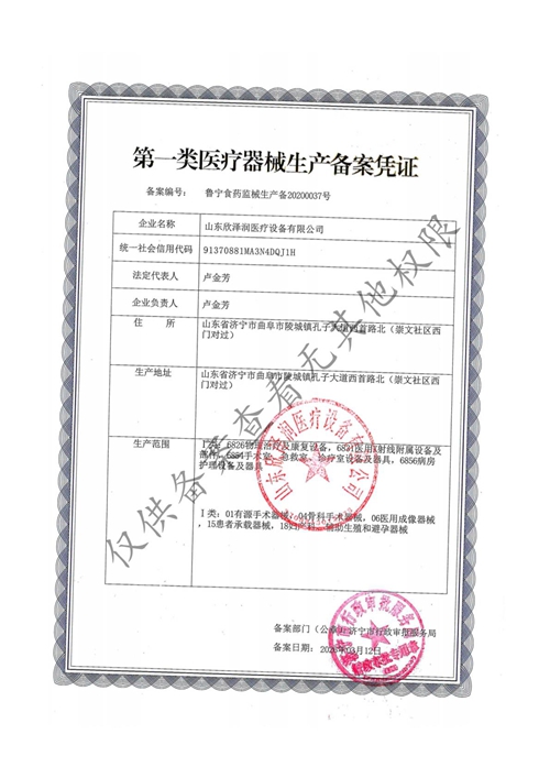 一类医疗器械生产备案凭证