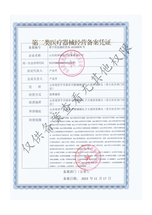 第二类医疗器械经营备案凭证